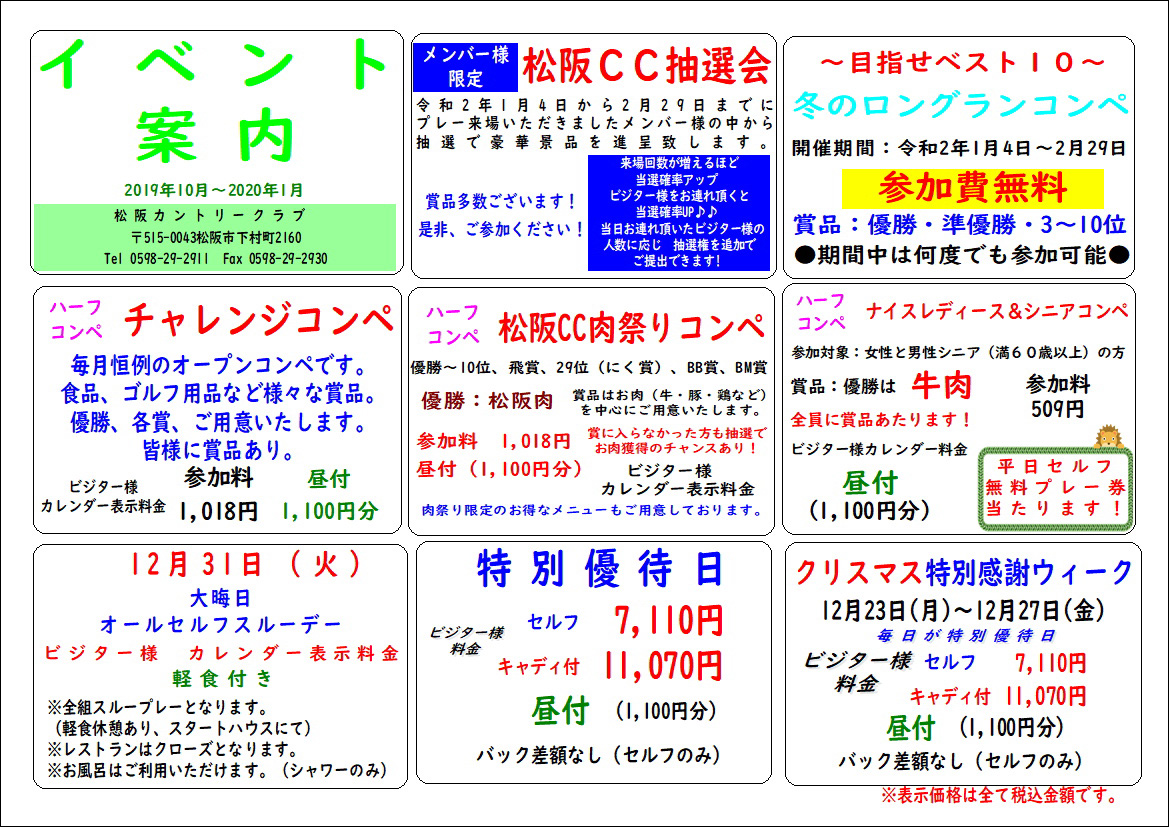 10月～1月イベント情報