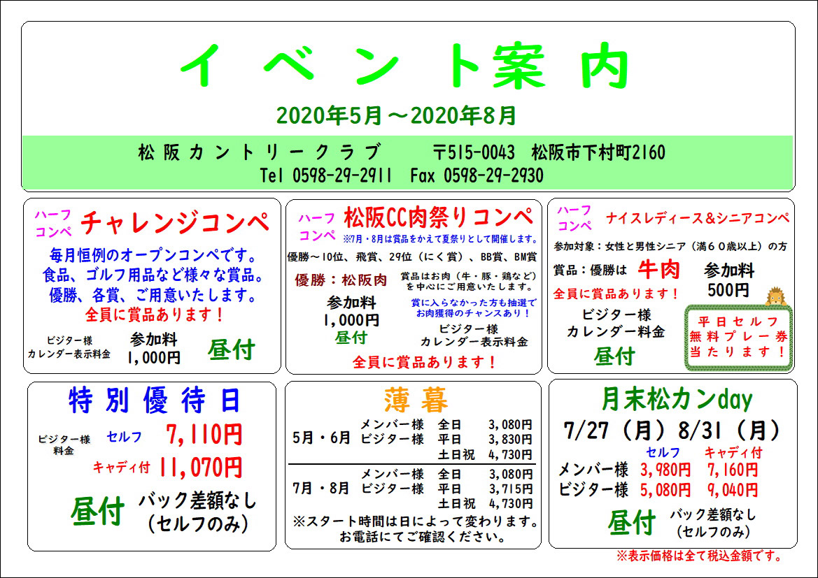 3月～6月イベント情報