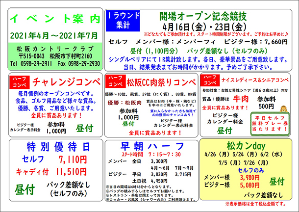 1月～4月イベント情報