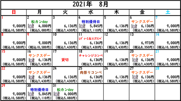 2021年8月