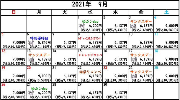 2021年9月