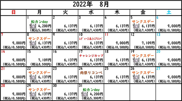 2022年8月