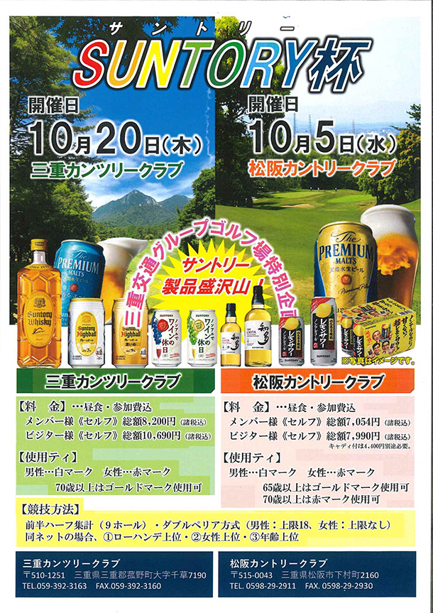 SUNTORY杯開催