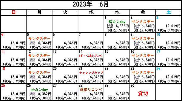 2023年6月