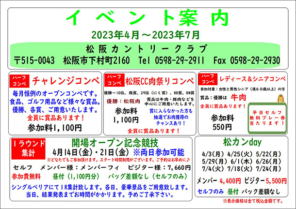 4月～7月イベント情報