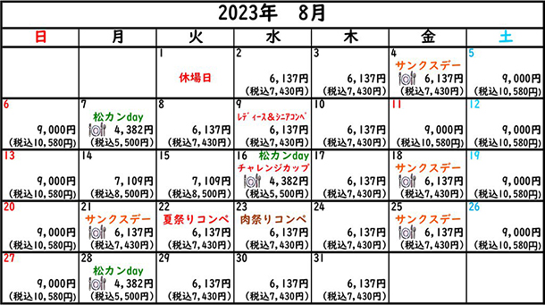 2023年8月