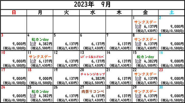 2023年9月