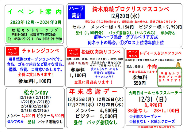 12月～3月イベント情報
