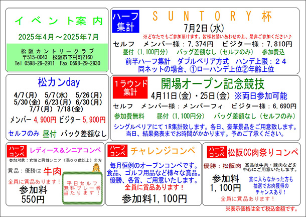 4月～7月イベント情報