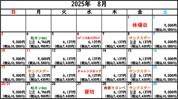 2025年8月