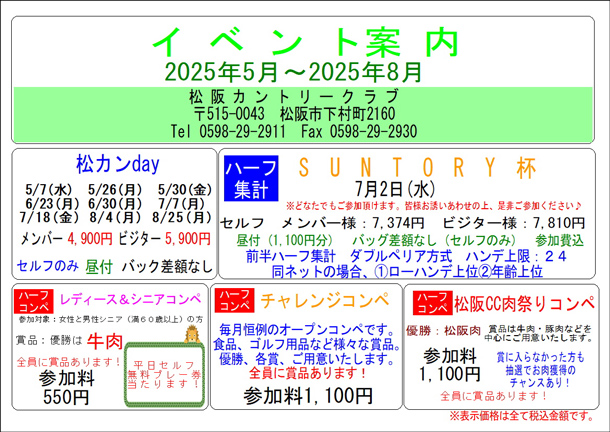 5月～8月イベント情報