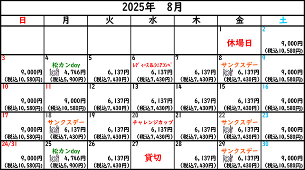 2025年8月