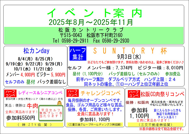 8月～11月イベント情報