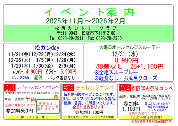 11月～2月イベント情報
