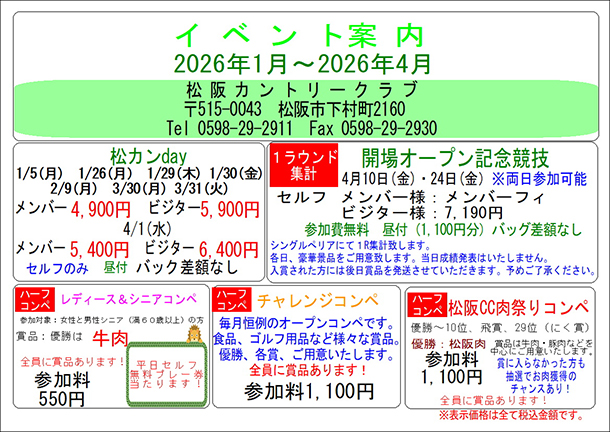 1月～4月イベント情報