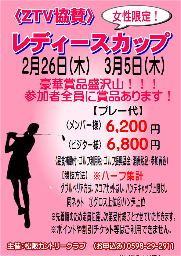 レディースカップ