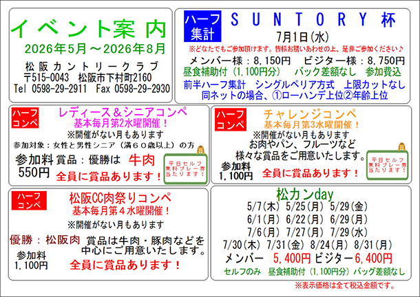 5月～8月イベント情報