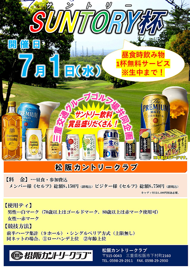 SUNTORY杯