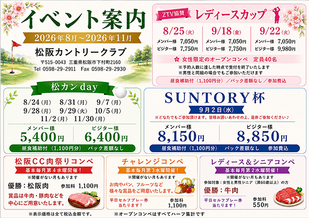8月～11月イベント情報