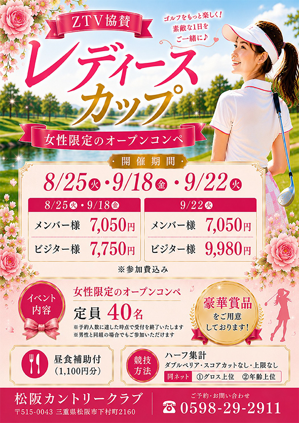 レディースカップ